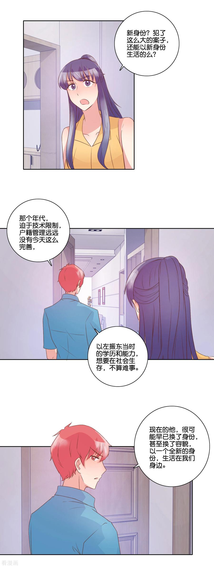 《识谎大师》第100话 冰箱 第6页