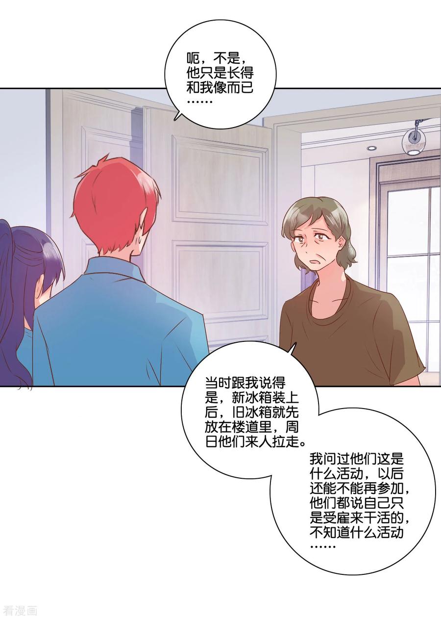 《识谎大师》第100话 冰箱 第16页