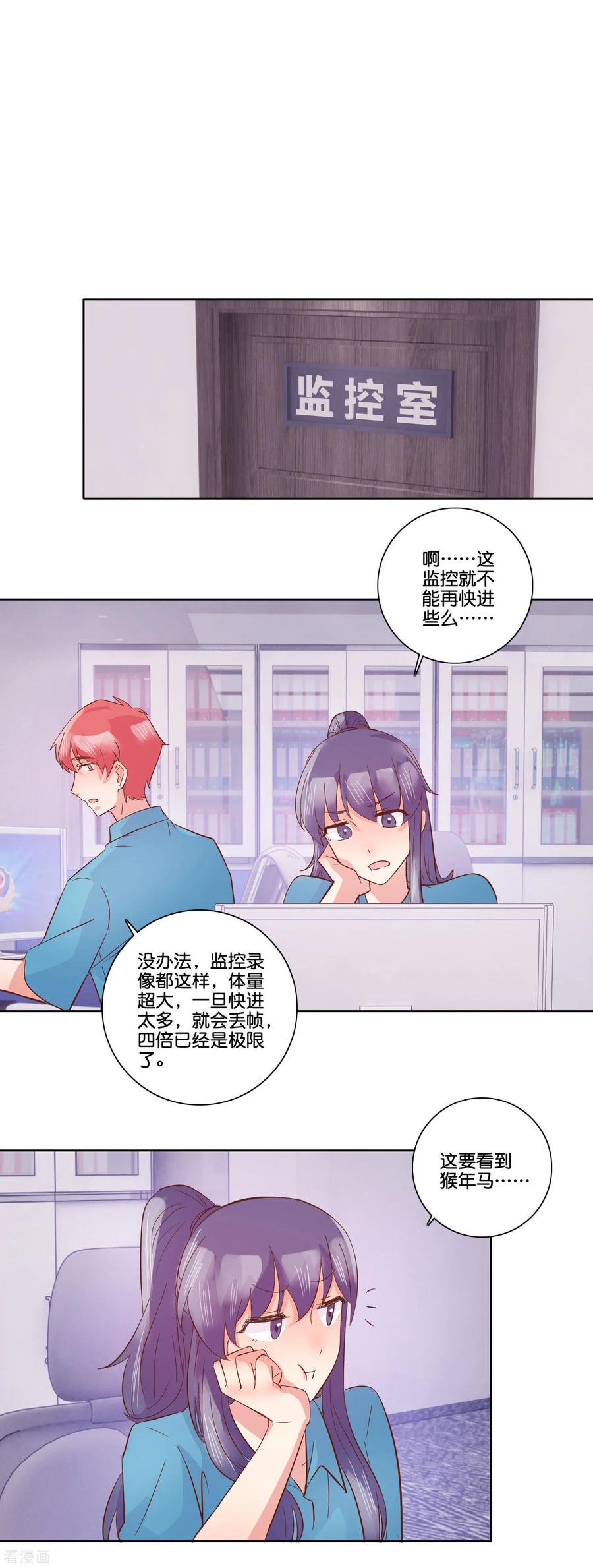 《识谎大师》第100话 冰箱 第10页