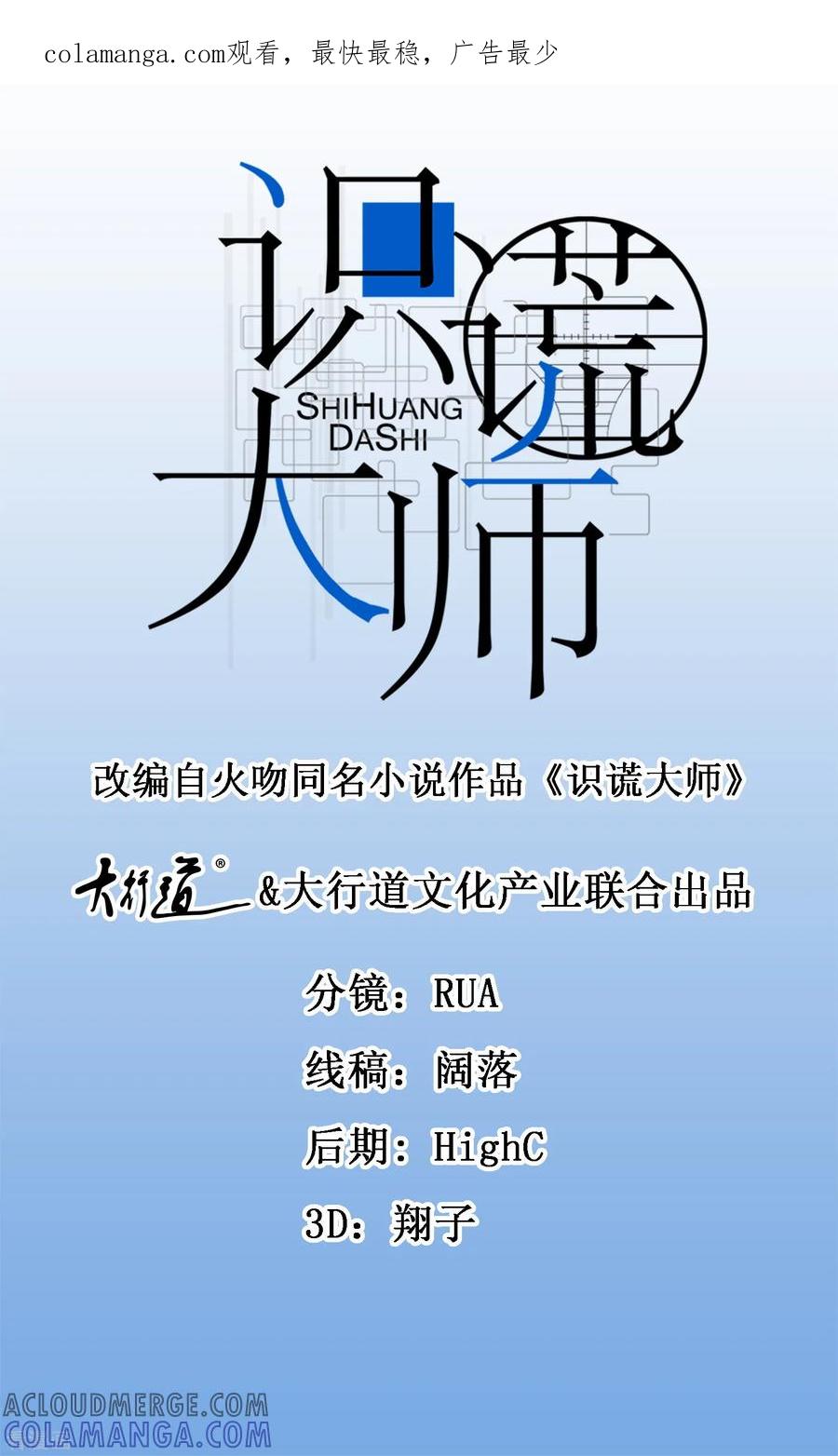 《识谎大师》第100话 冰箱 第1页