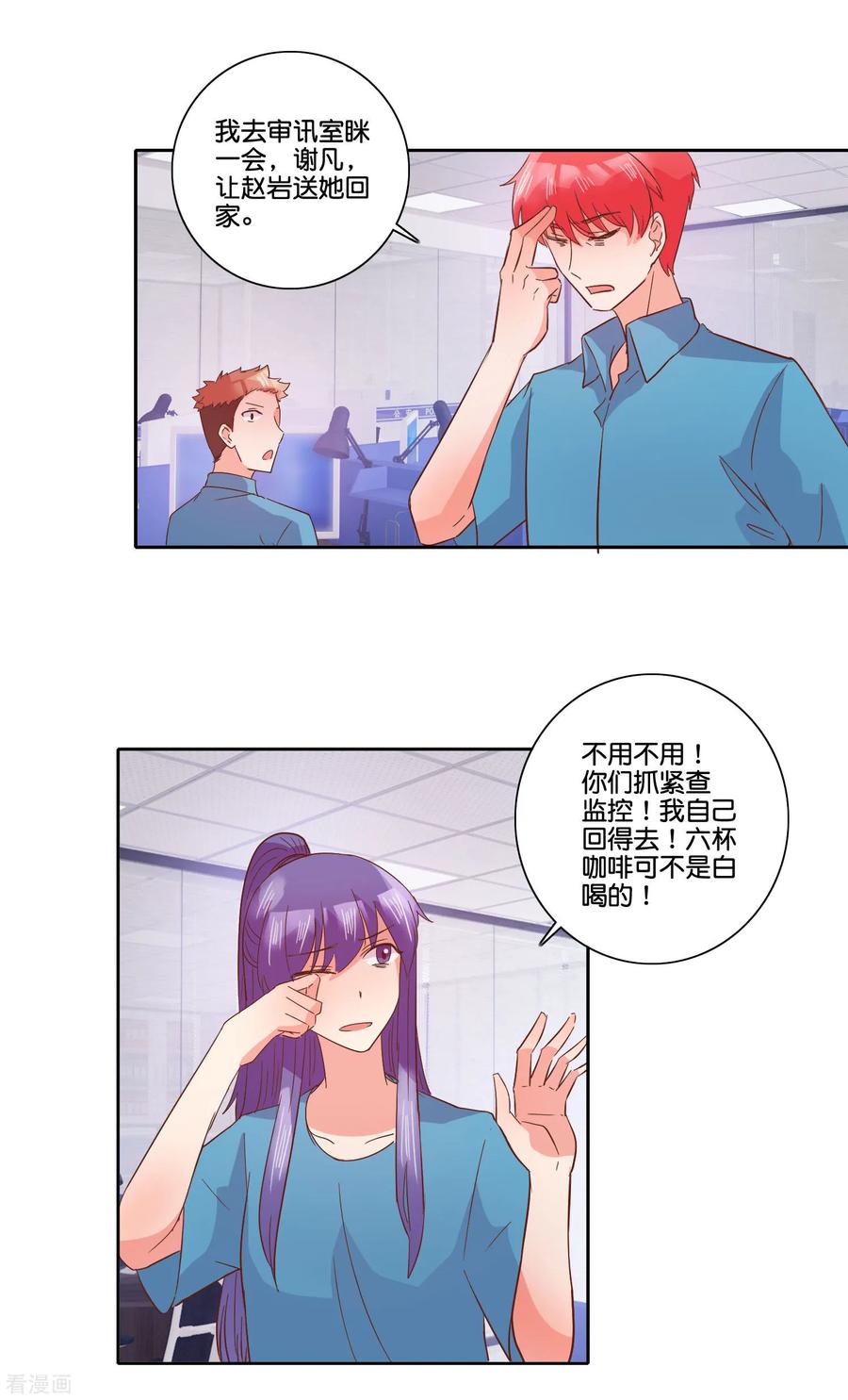 《识谎大师》第101话 危险降临 第20页