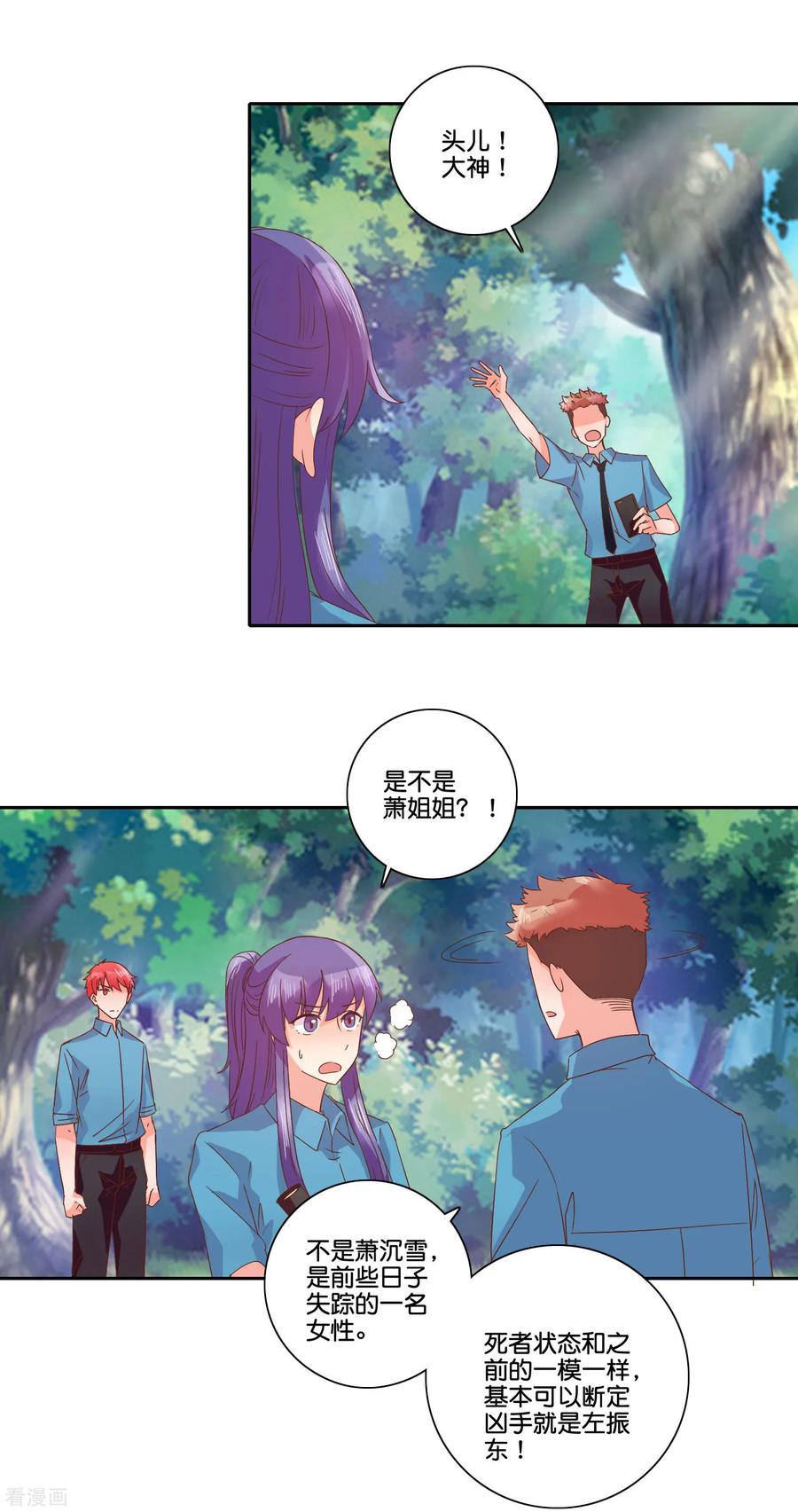 《识谎大师》第101话 危险降临 第6页