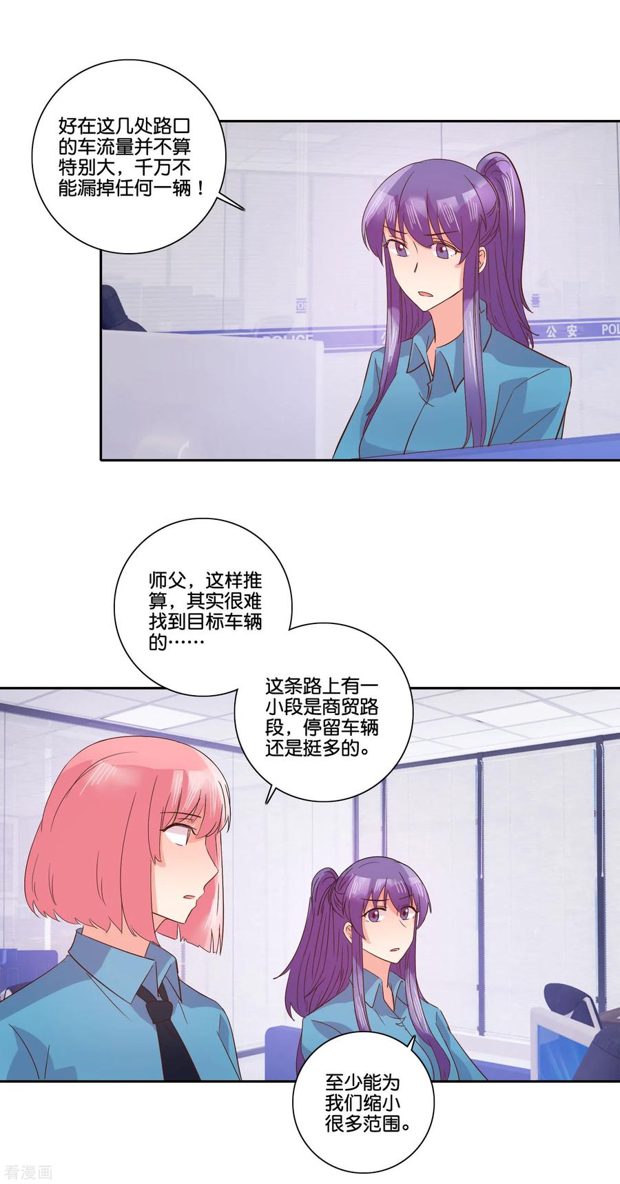 《识谎大师》第101话 危险降临 第18页