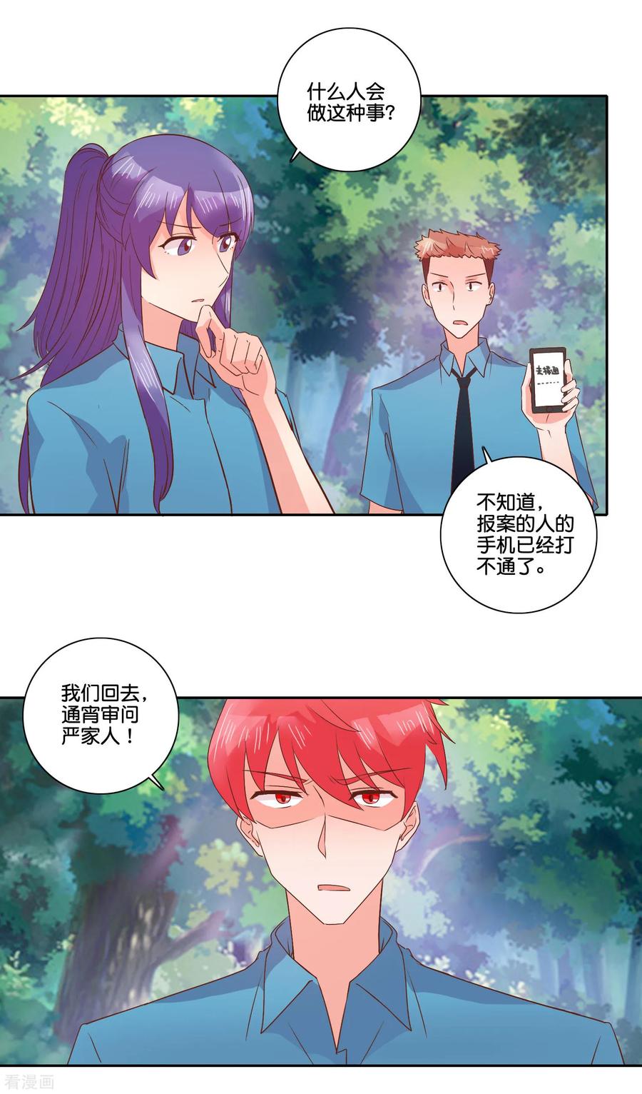《识谎大师》第101话 危险降临 第10页