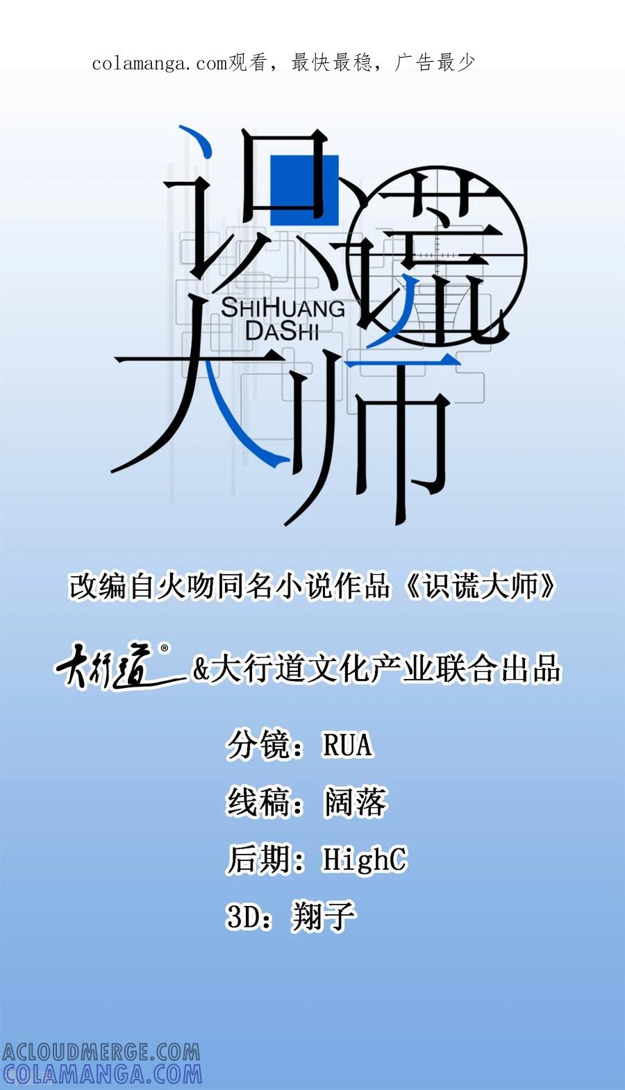 《识谎大师》第101话 危险降临 第1页