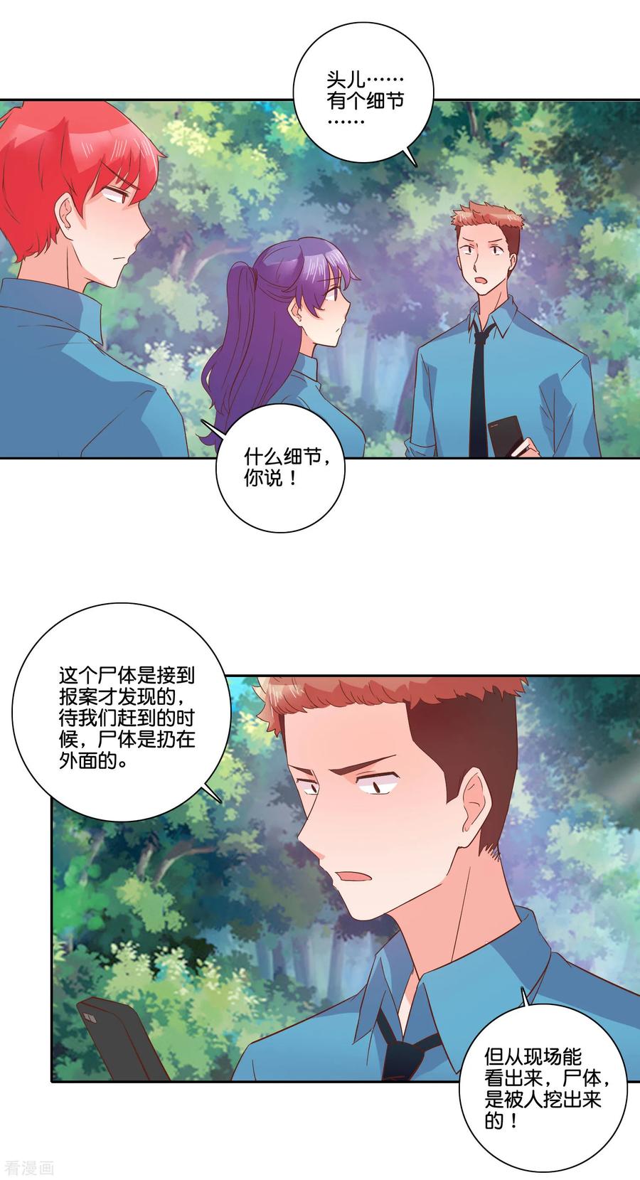 《识谎大师》第101话 危险降临 第8页