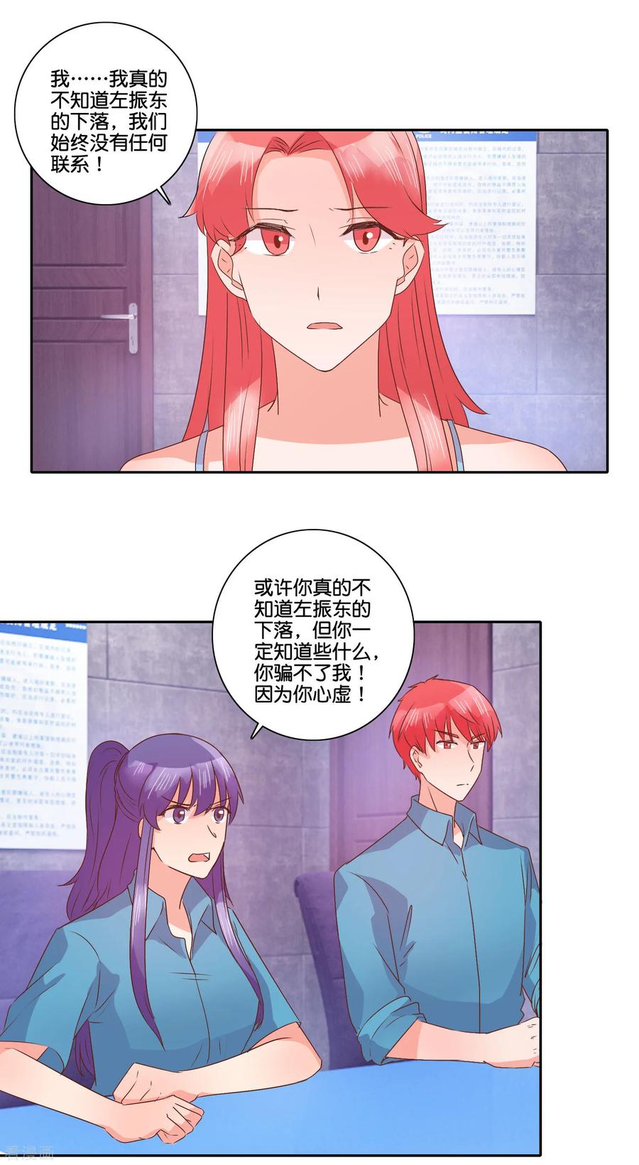 《识谎大师》第101话 危险降临 第14页