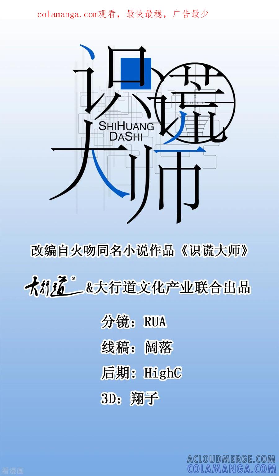 《识谎大师》第102话 最后一面 第1页