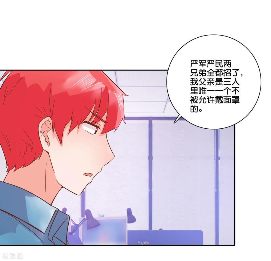 《识谎大师》最终话 除了他没人骗得了我 第16页