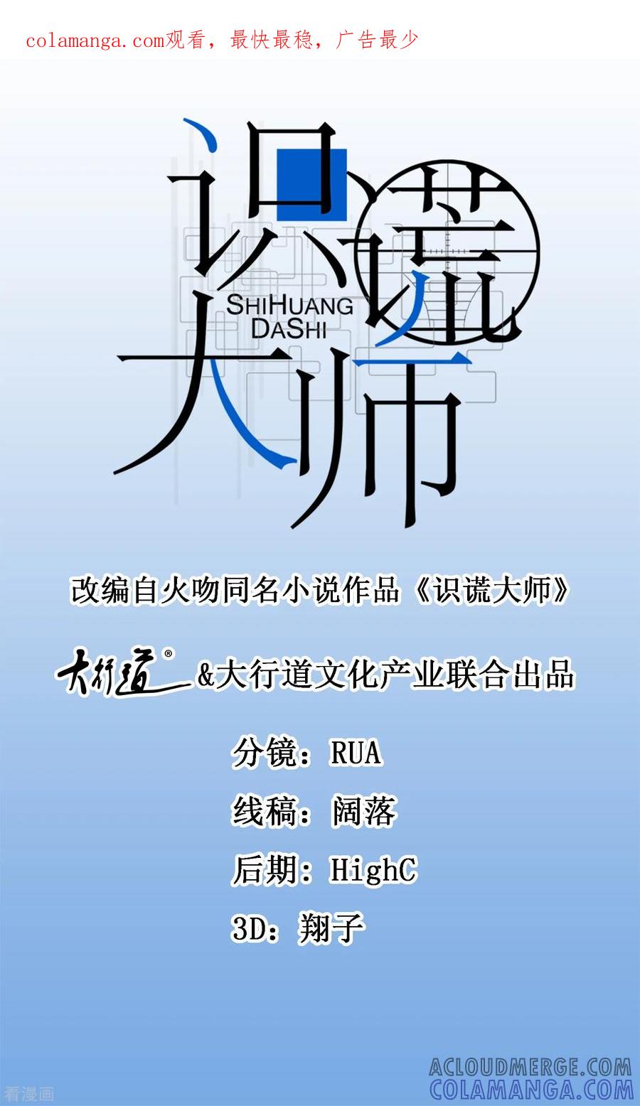 《识谎大师》最终话 除了他没人骗得了我 第1页