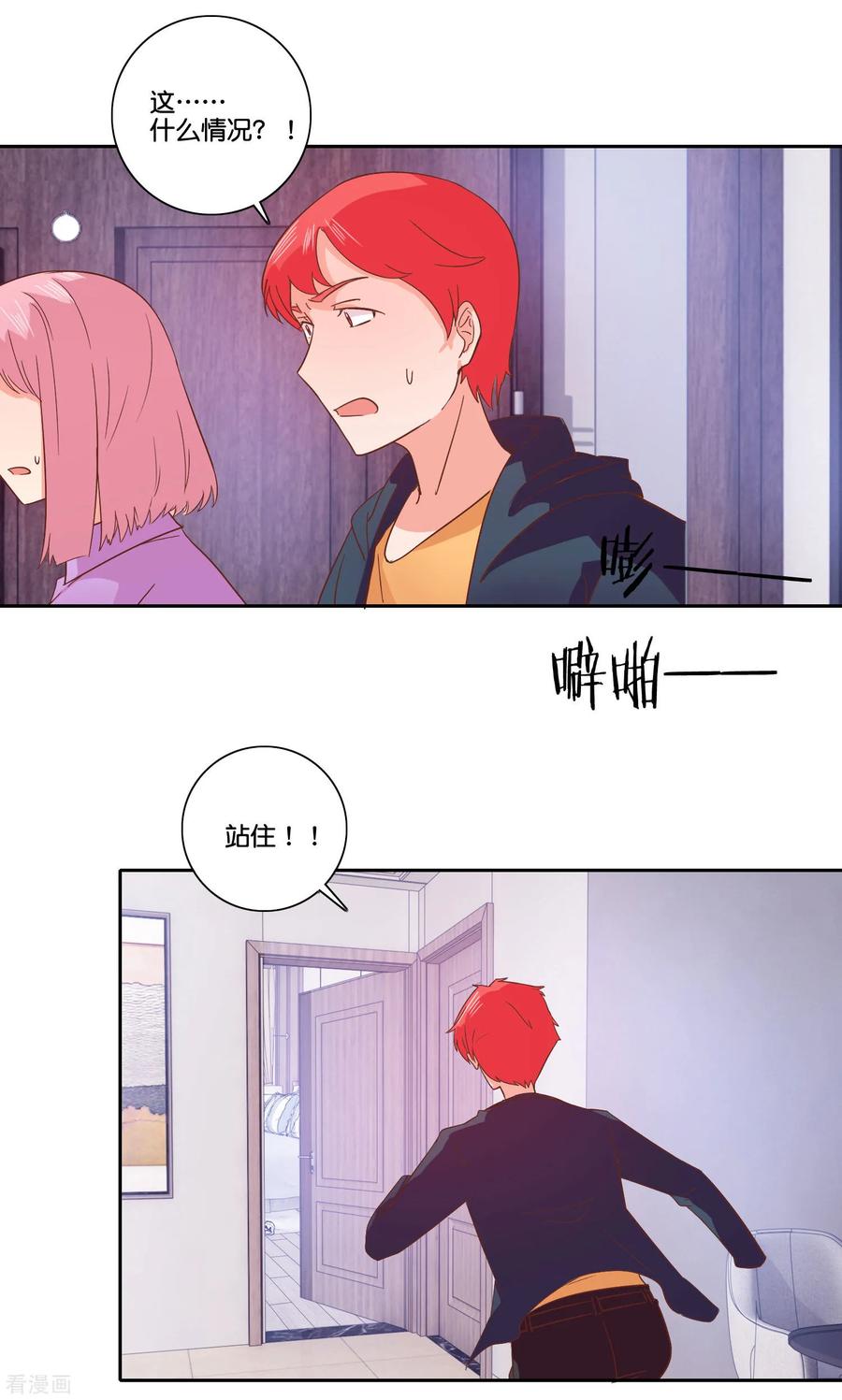 《识谎大师》最终话 除了他没人骗得了我 第8页