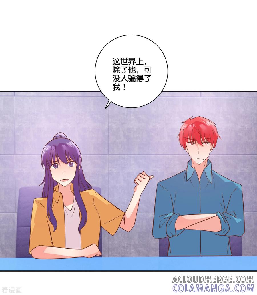 《识谎大师》最终话 除了他没人骗得了我 第23页