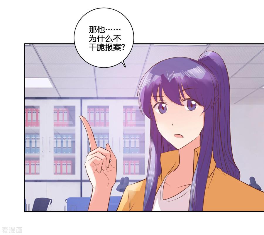 《识谎大师》最终话 除了他没人骗得了我 第18页