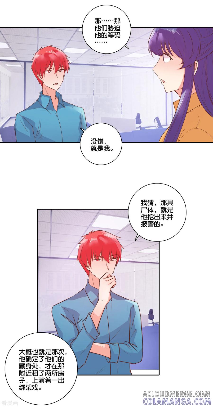 《识谎大师》最终话 除了他没人骗得了我 第17页