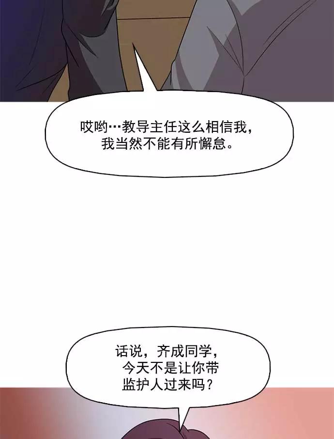 《人脉相册》第1话 第83页