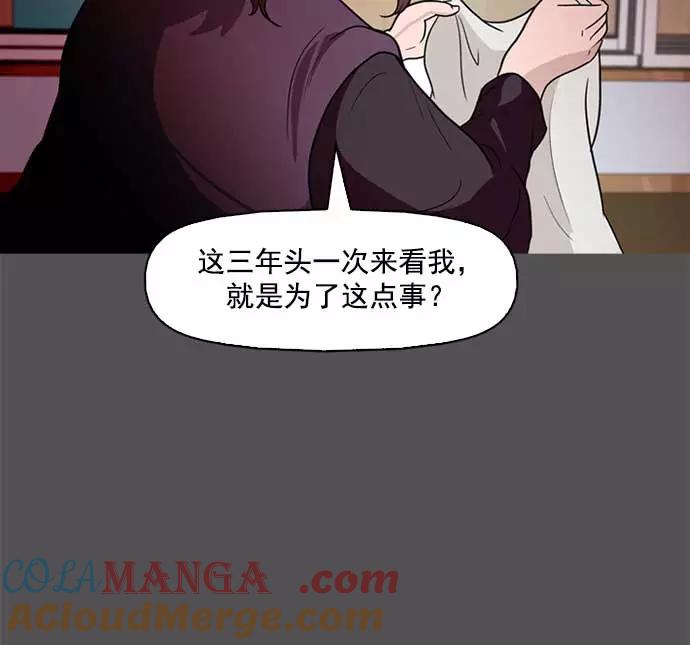 《人脉相册》第1话 第93页