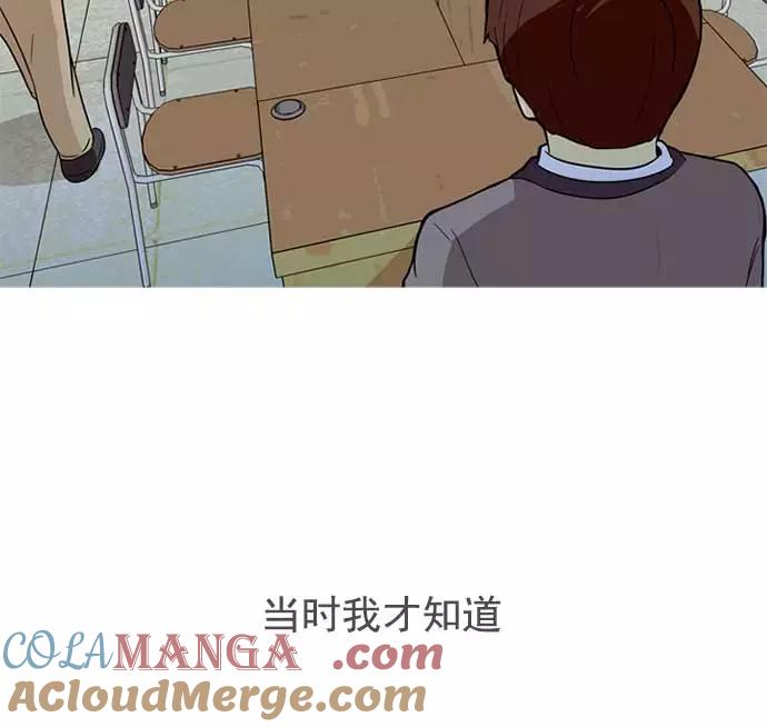 《人脉相册》第1话 第97页