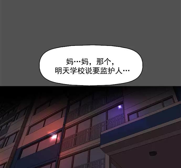 《人脉相册》第1话 第88页