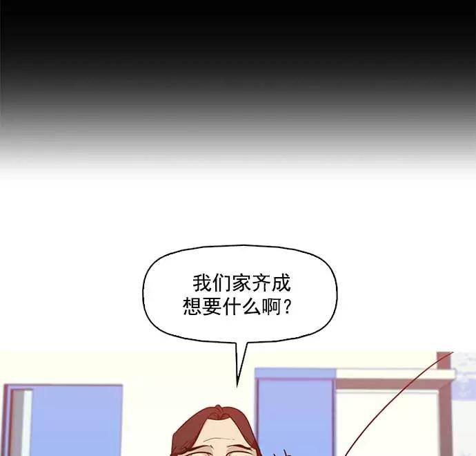 《人脉相册》第2话 第87页