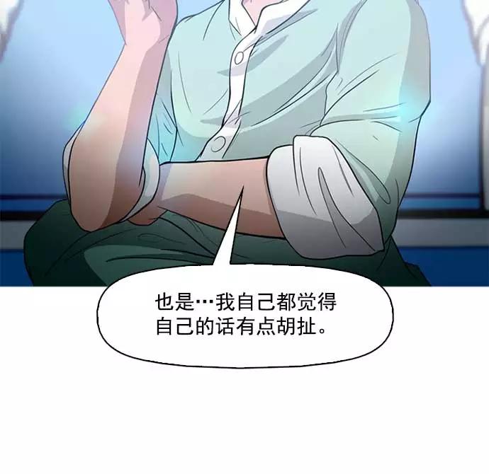 《人脉相册》第2话 第104页