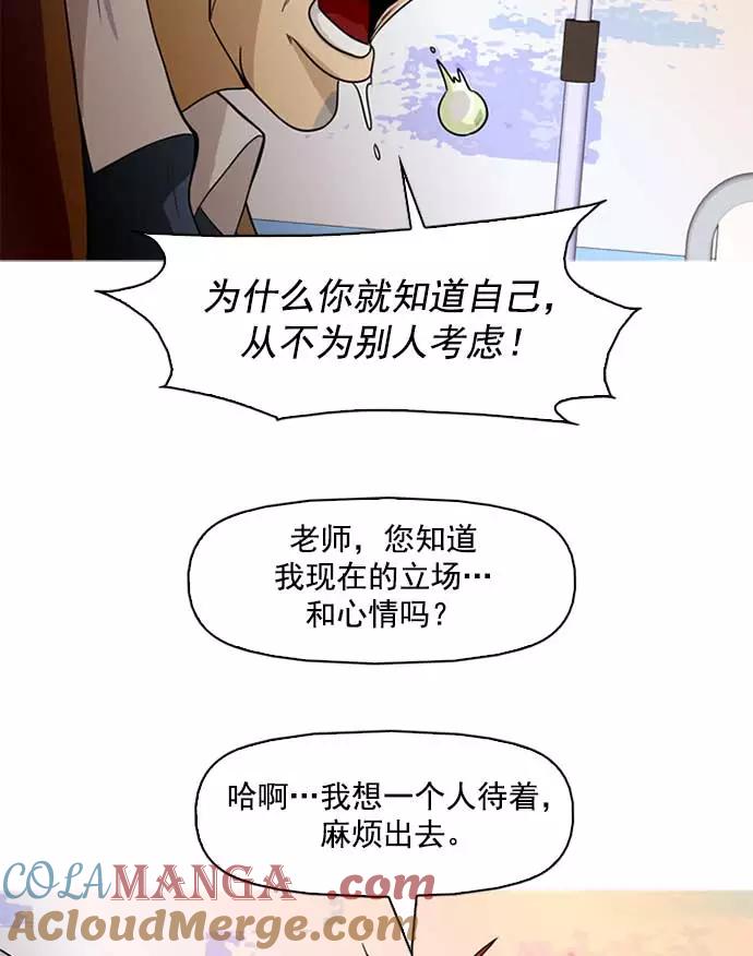 《人脉相册》第2话 第81页