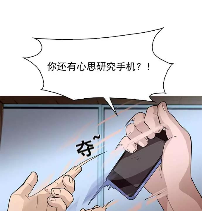 《人脉相册》第2话 第22页