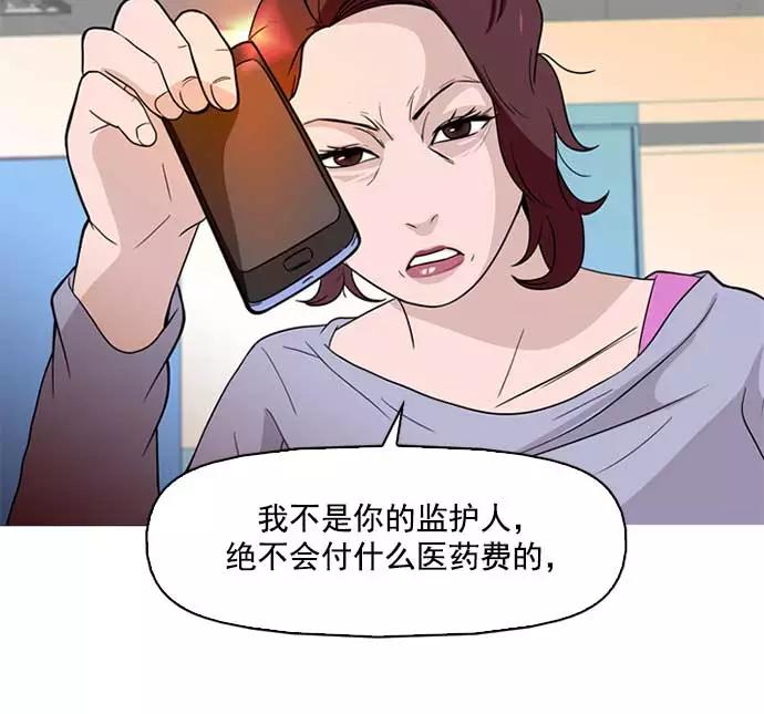 《人脉相册》第2话 第30页