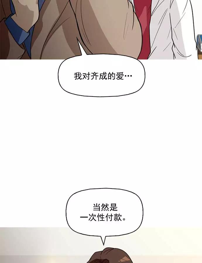 《人脉相册》第2话 第114页