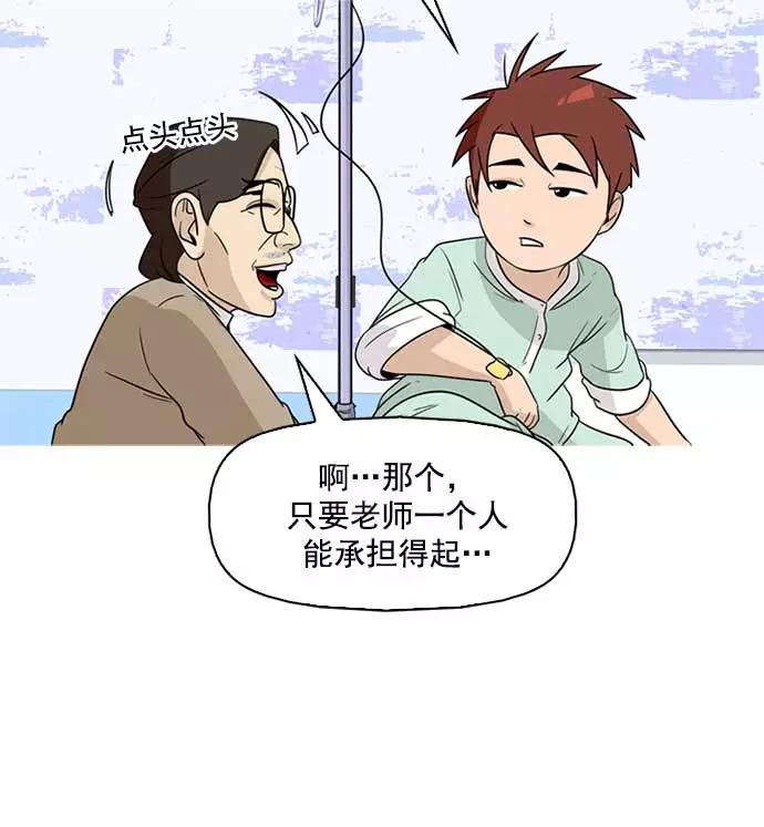 《人脉相册》第2话 第91页