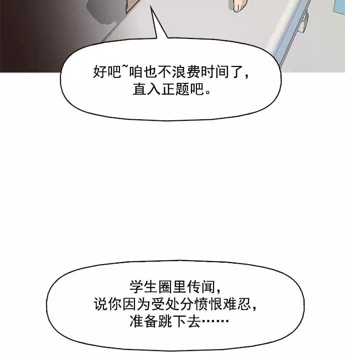 《人脉相册》第2话 第60页