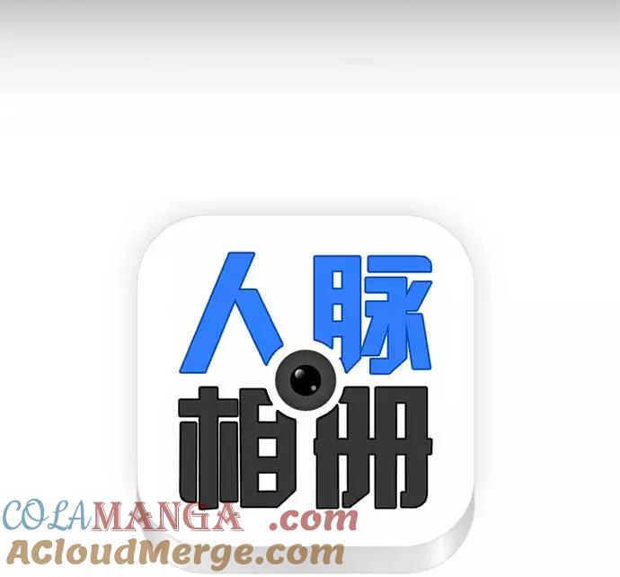 《人脉相册》第2话 第5页