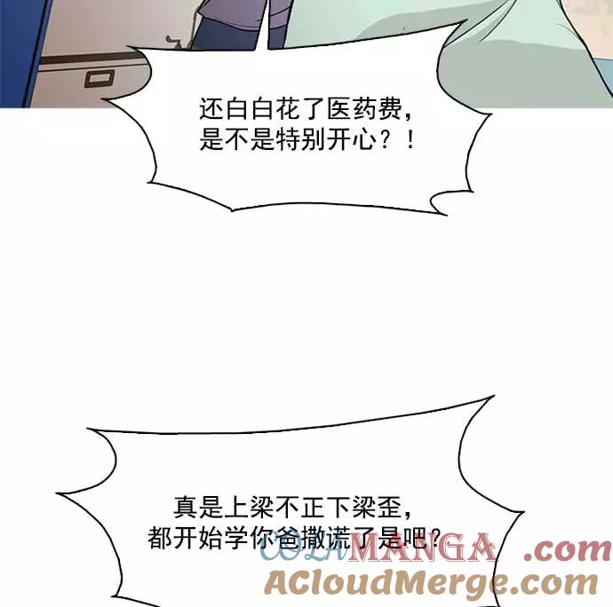 《人脉相册》第2话 第25页