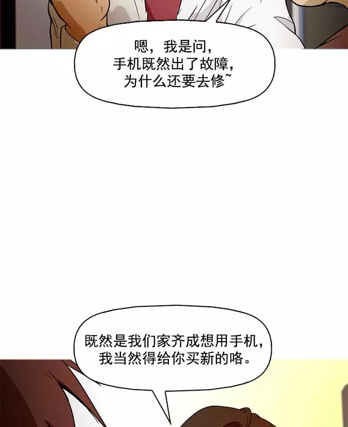 《人脉相册》第2话 第123页