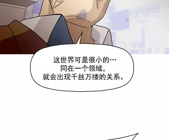 《人脉相册》第2话 第72页