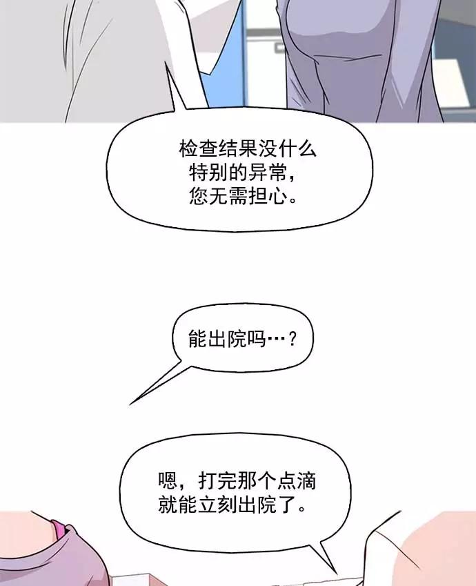 《人脉相册》第2话 第14页