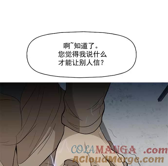 《人脉相册》第2话 第105页