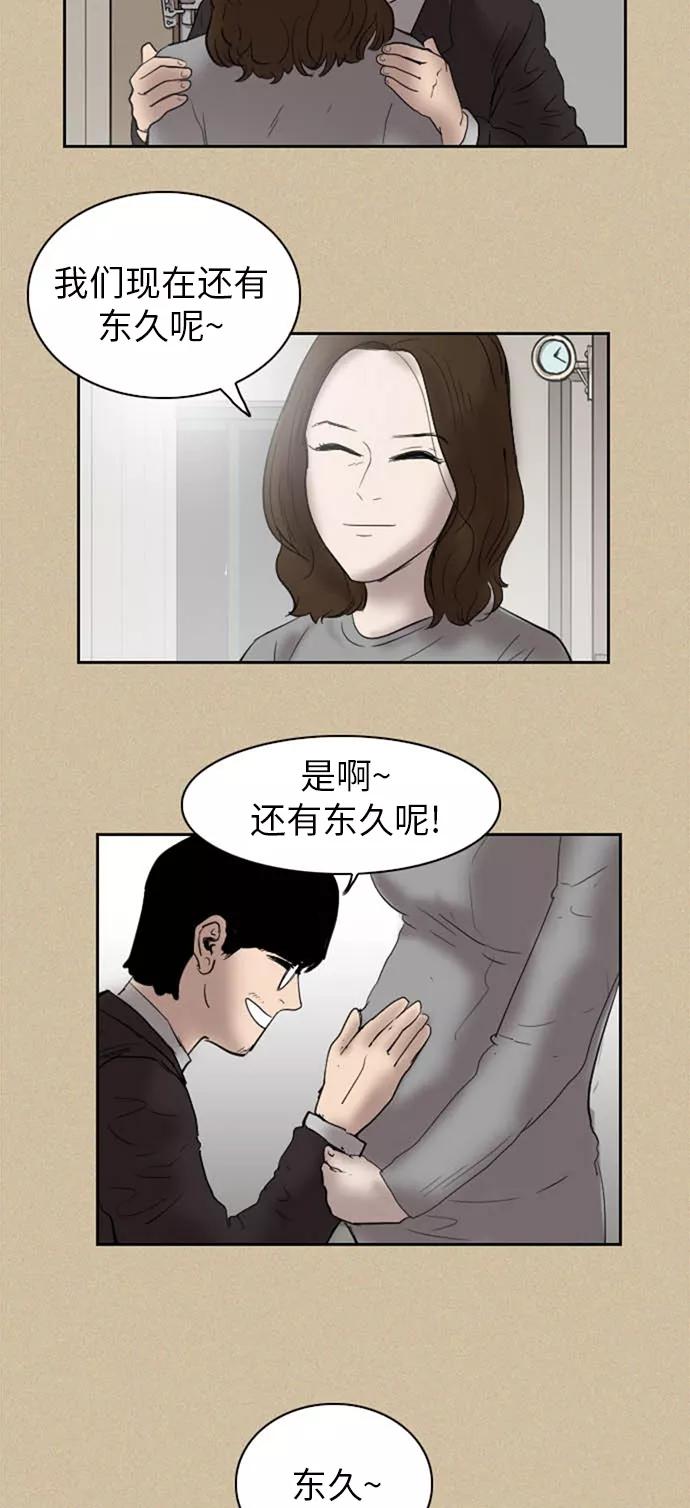 《庄生一梦》[第33话] 姜泰浩 第34页