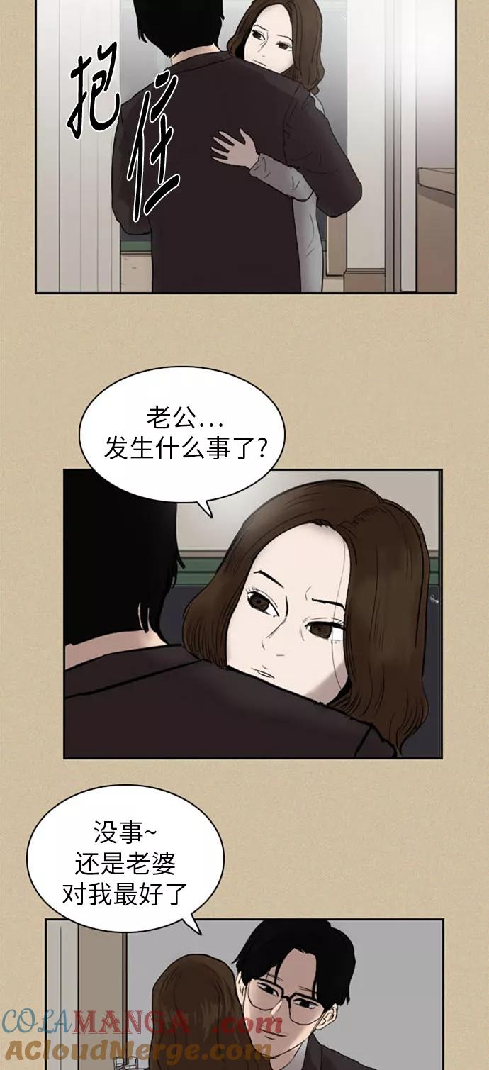 《庄生一梦》[第33话] 姜泰浩 第33页