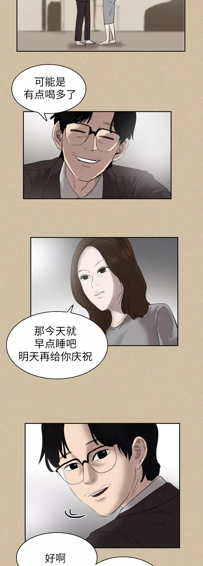 《庄生一梦》[第33话] 姜泰浩 第36页