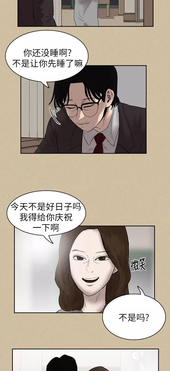 《庄生一梦》[第33话] 姜泰浩 第32页