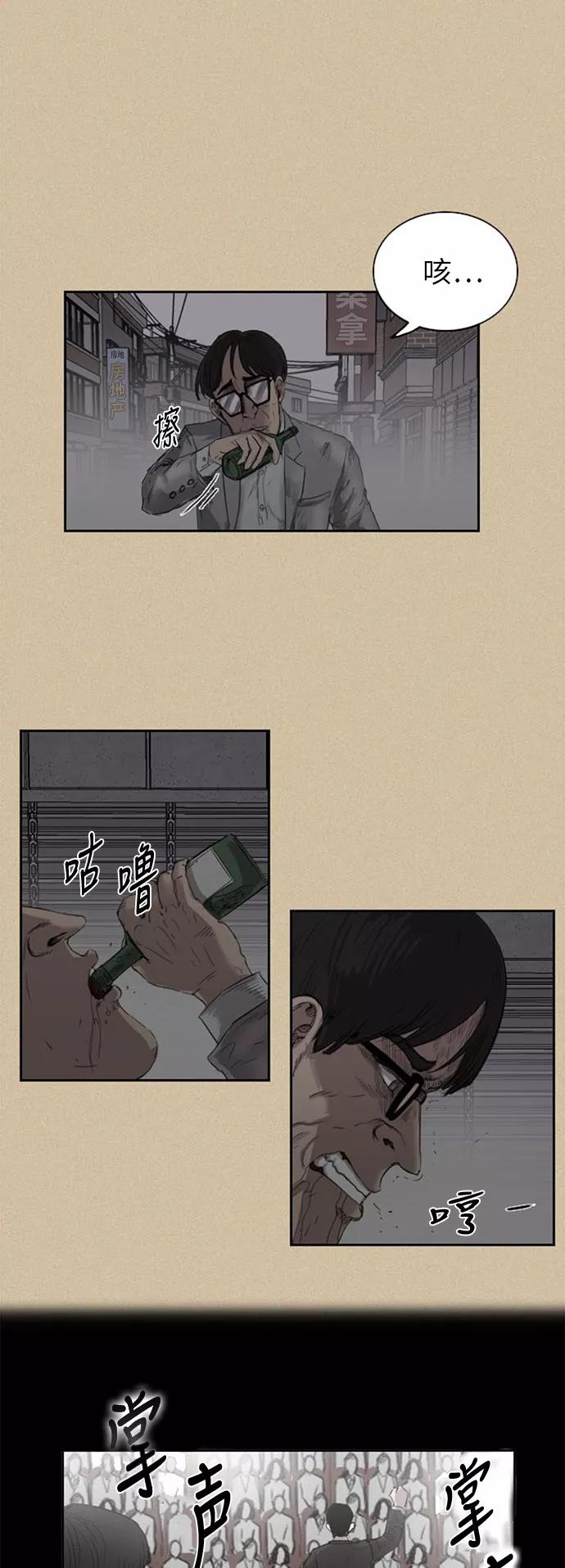 《庄生一梦》[第33话] 姜泰浩 第40页
