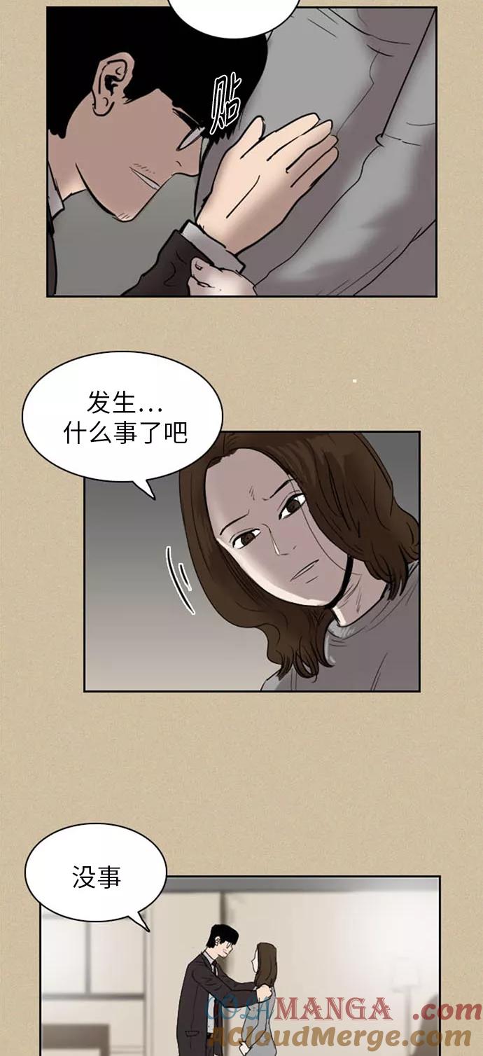 《庄生一梦》[第33话] 姜泰浩 第35页