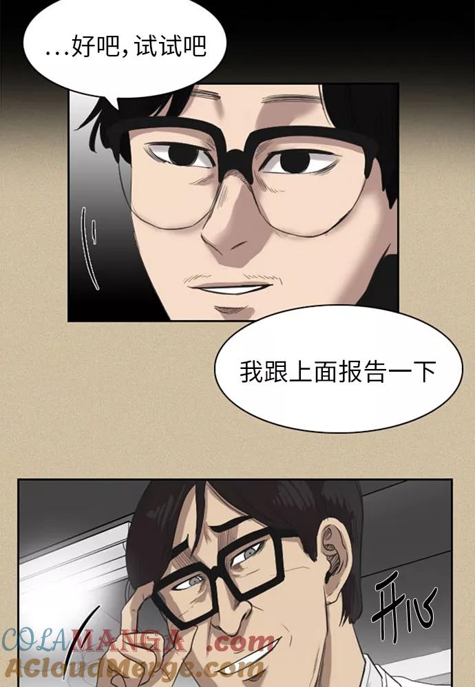 《庄生一梦》[第34话] 姜泰浩 2 第39页