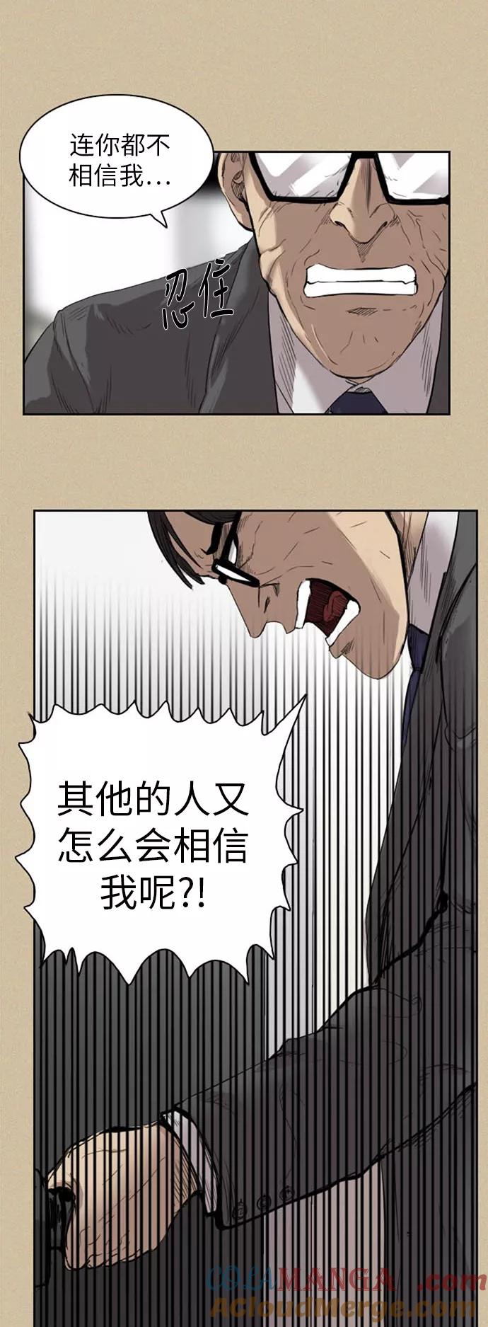 《庄生一梦》[第34话] 姜泰浩 2 第21页