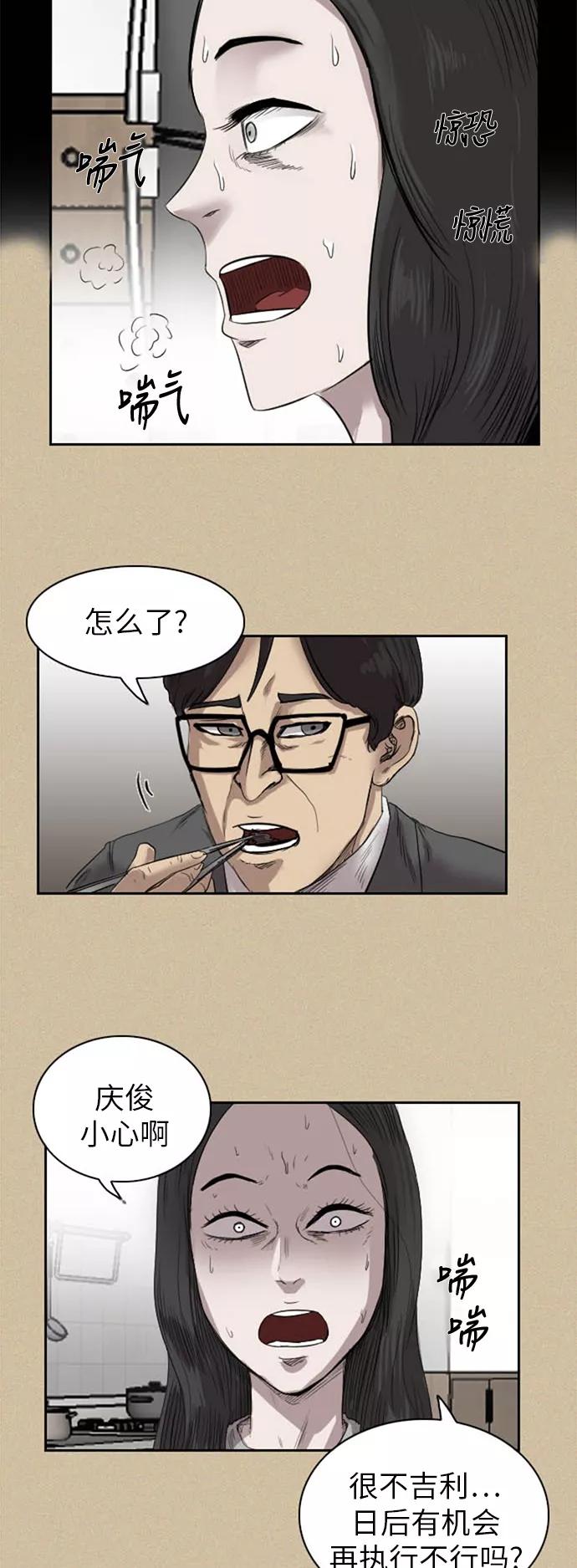 《庄生一梦》[第34话] 姜泰浩 2 第18页