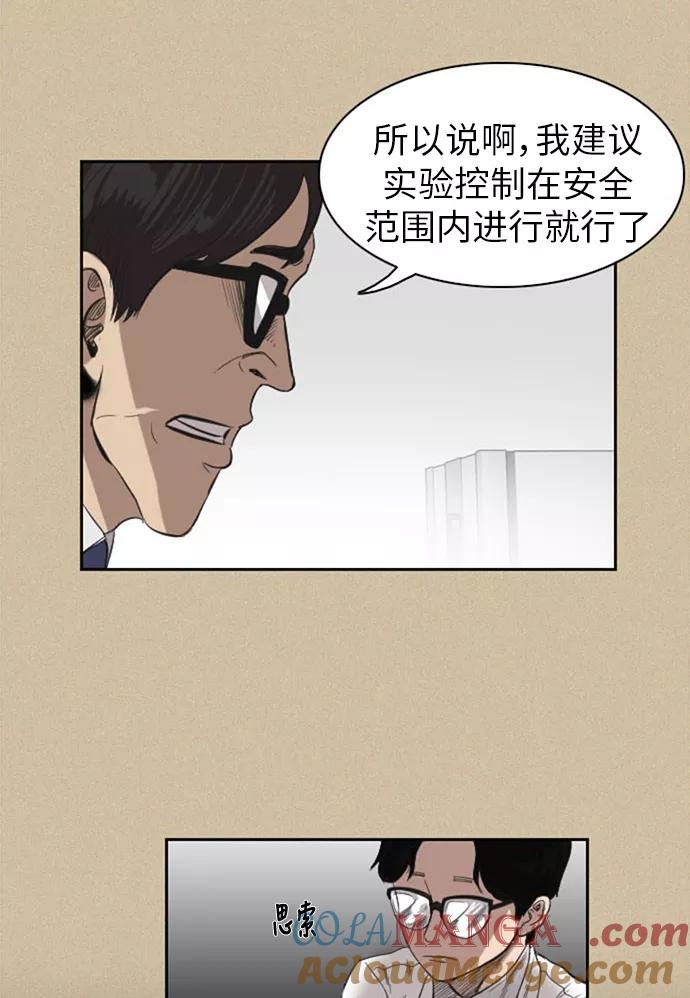 《庄生一梦》[第34话] 姜泰浩 2 第35页