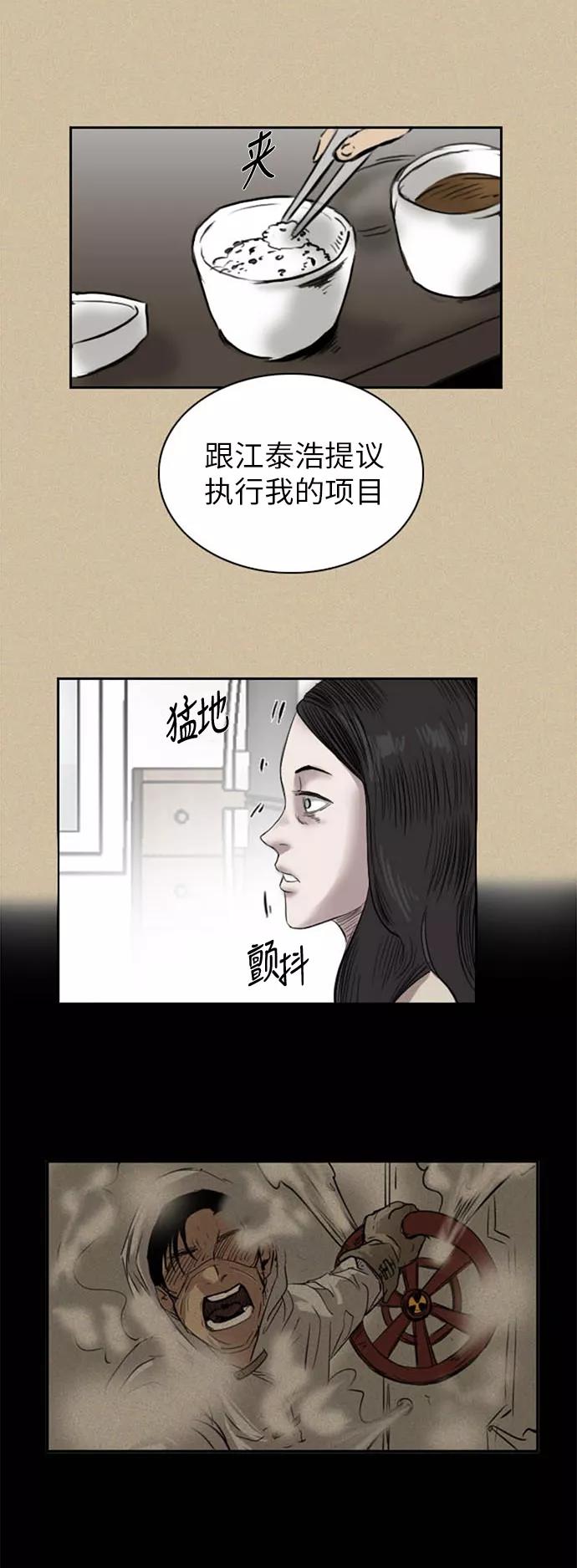 《庄生一梦》[第34话] 姜泰浩 2 第16页