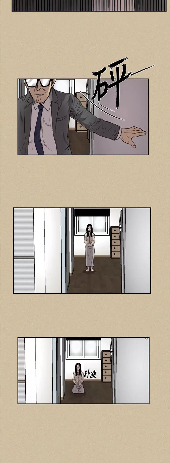 《庄生一梦》[第34话] 姜泰浩 2 第22页