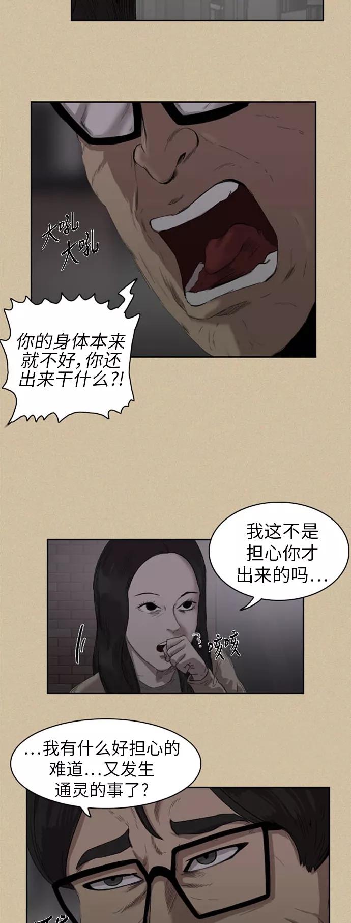 《庄生一梦》[第34话] 姜泰浩 2 第6页
