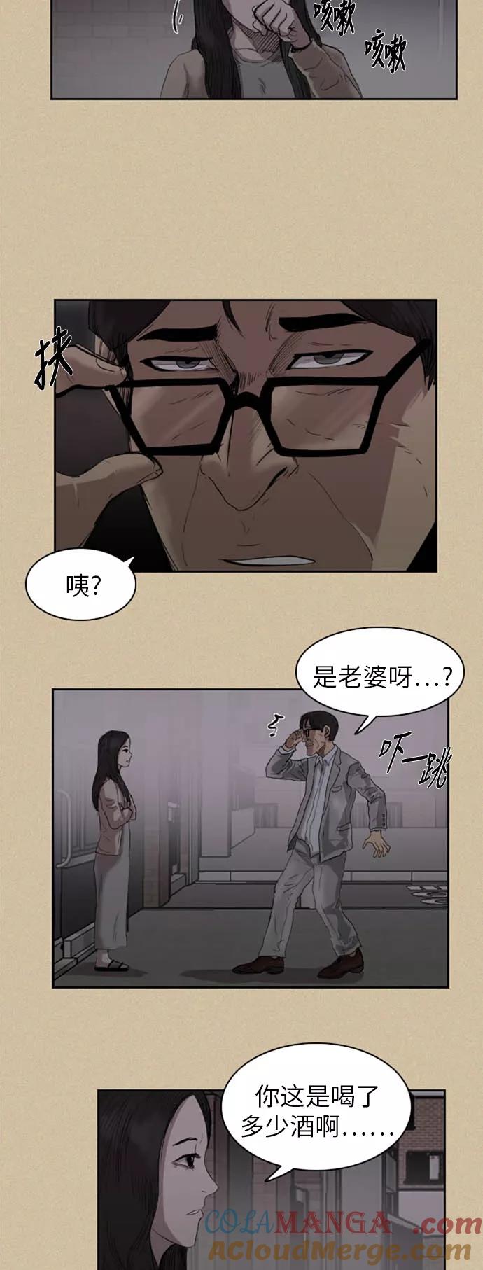 《庄生一梦》[第34话] 姜泰浩 2 第5页
